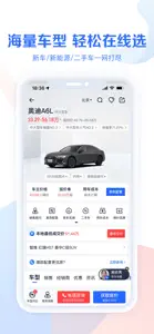 易车汽车报价(汽车报价大全)-易车旗下买车汽车app screenshot #1 for iPhone