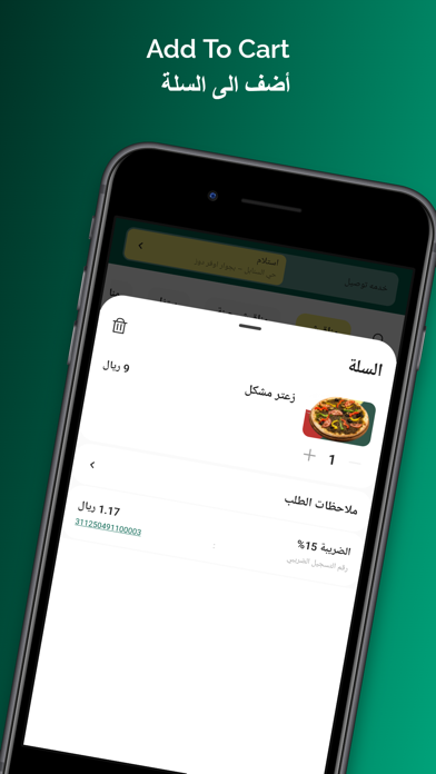 Mathaq Almanousha مذاق المنؤشة Screenshot