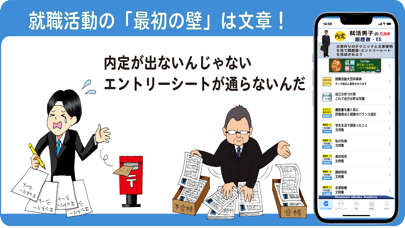Screenshot #3 pour 就活男子のミカタ　履歴書・ES