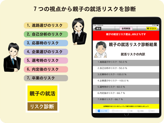 Screenshot #5 pour 親子就活のミカタ　就活ギャップ（for iPad）