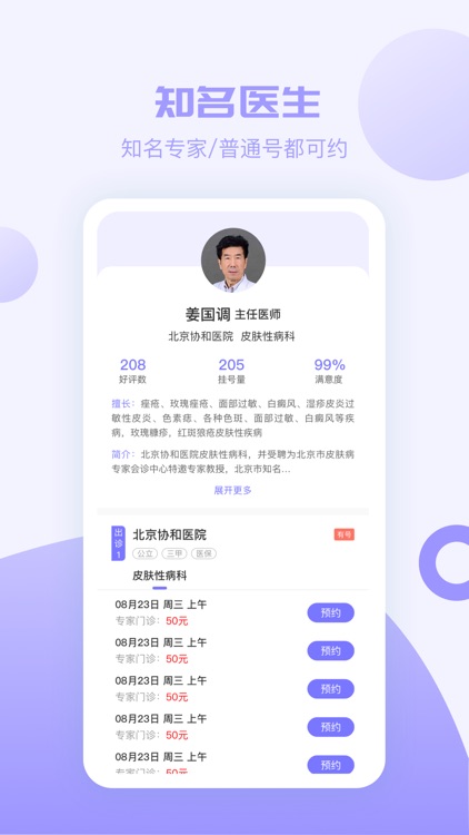 医院挂号预约网--全国挂号平台京医通健康挂号助手 screenshot-3