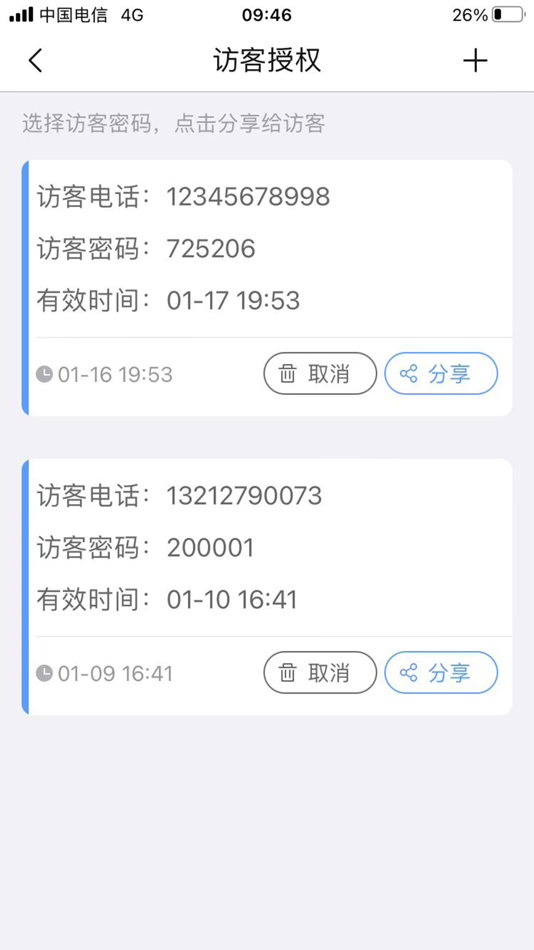 #7. 邻通App (iOS) Podle: Xinyu Lintong Digital Technology Co., LTD