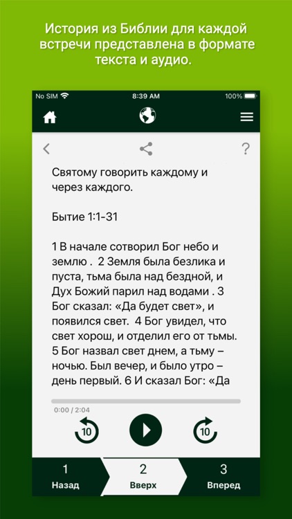 Рост Учеников Disciples Growth screenshot-5
