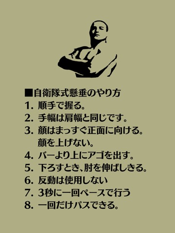 自衛隊式懸垂タイマー:自衛隊体力検定の訓練に便利な本格アプリのおすすめ画像2