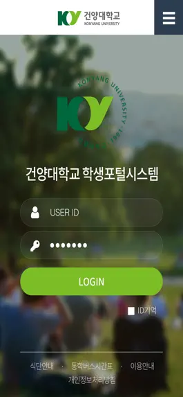Game screenshot 건양대학교 학생 포탈 mod apk