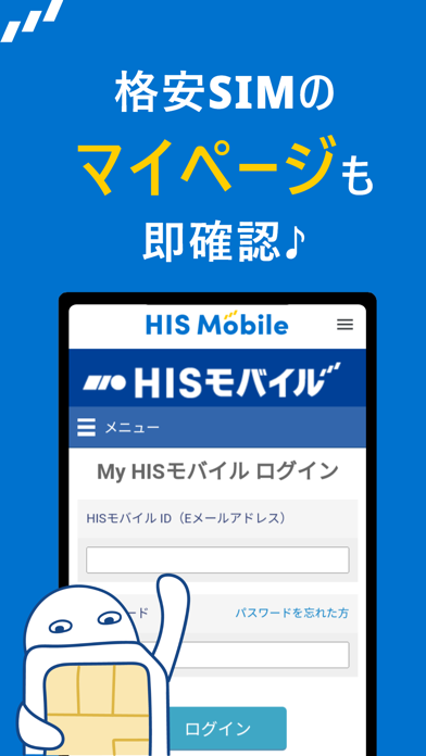 HISモバイルアプリのおすすめ画像4