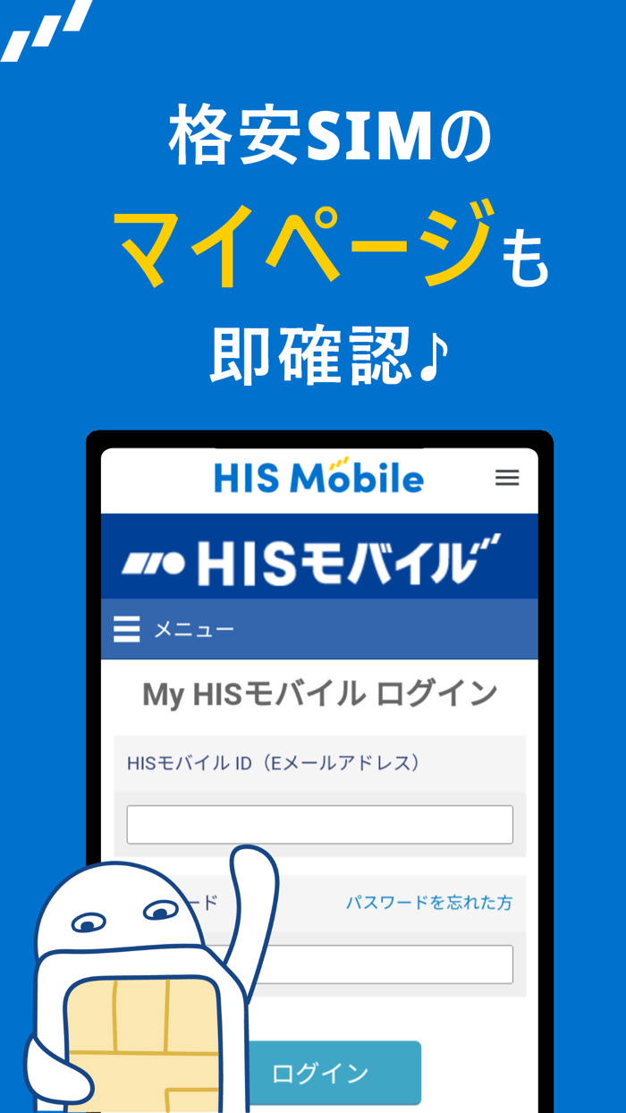 HISモバイルアプリ