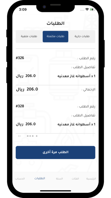 شركة الناقل الأفضل للغاز Screenshot