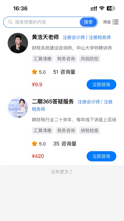 丁税研习社 screenshot-4