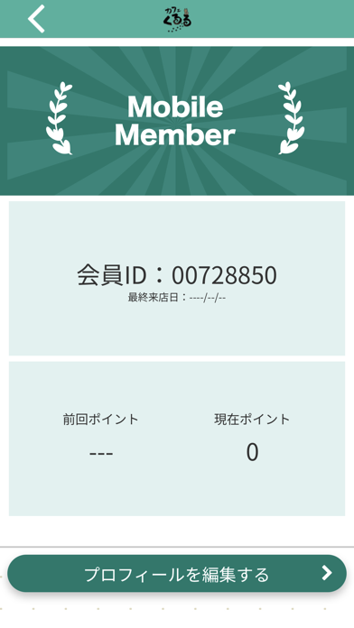カフェくるる Screenshot