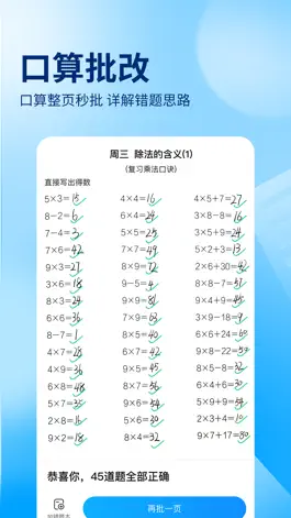 Game screenshot 作业帮-中小学家长作业检查和辅导工具 hack