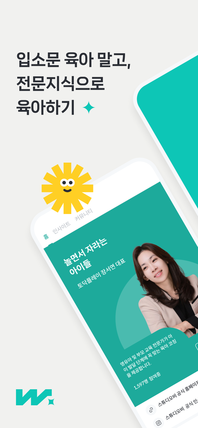 원더커뮤니티 - 육아 전문가와 육아 질답, 수면, 수유