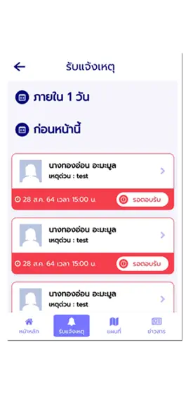 Game screenshot อสม พร้อม เจ้าหน้าที่ hack