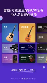 ai音乐学园-吉他尤克里里钢琴在线互动教学海量曲谱 iphone screenshot 1