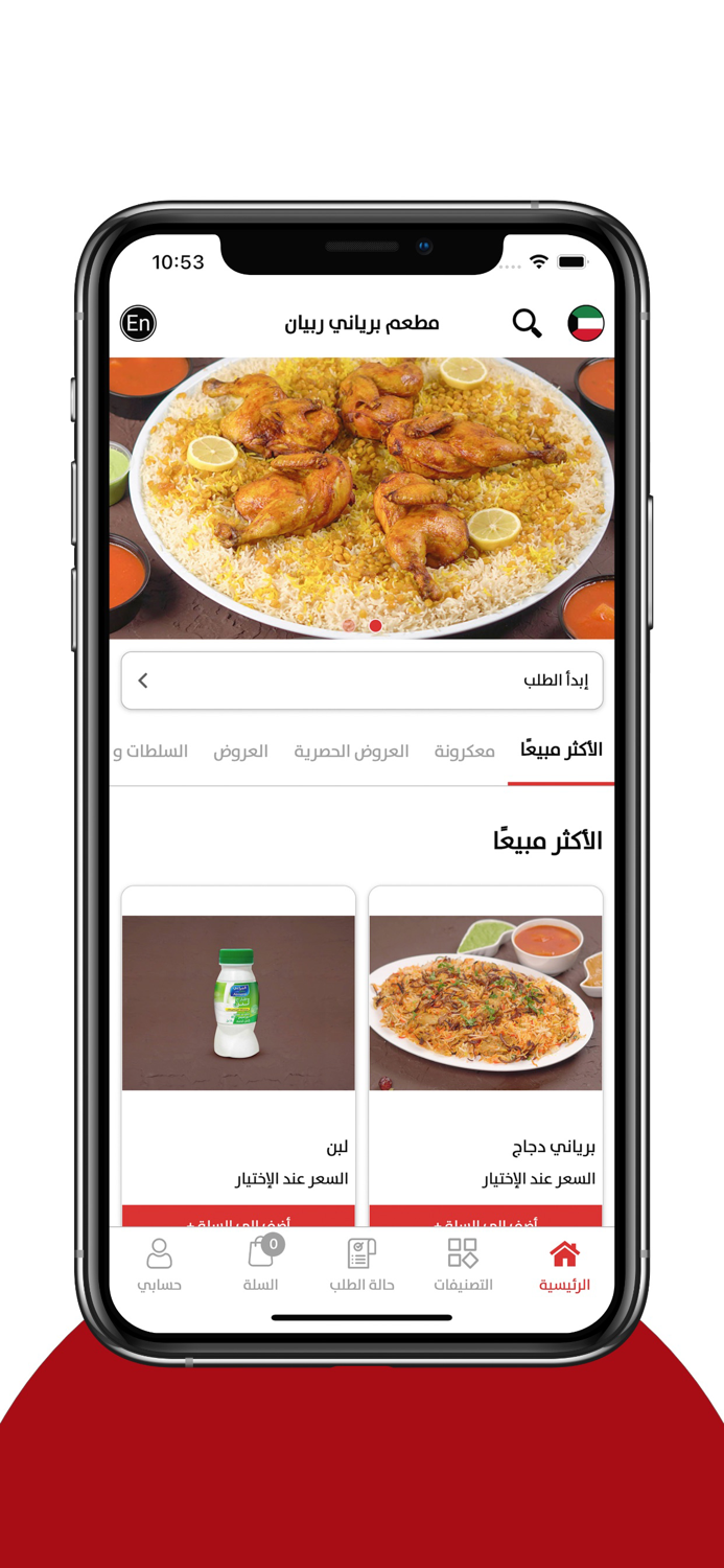 Beryani Rubyan - برياني ربيان