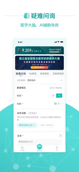 Game screenshot 大专家-医生版 apk