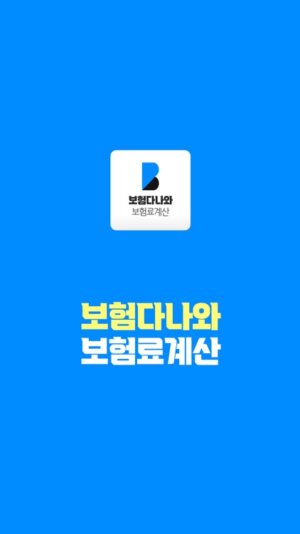 내 보험조회 내보험 다보여 찾아줌 다나와 리모델링 찾기