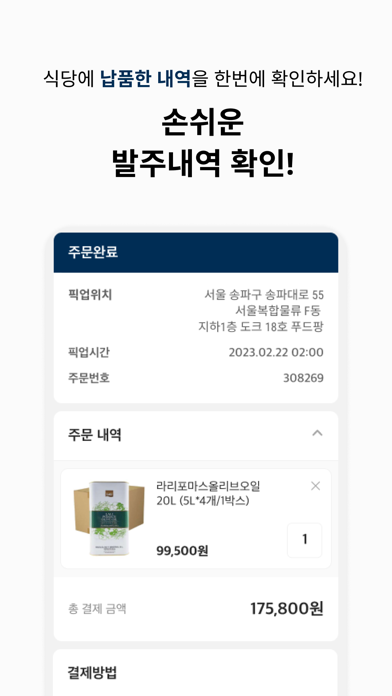 푸드팡 Biz Screenshot