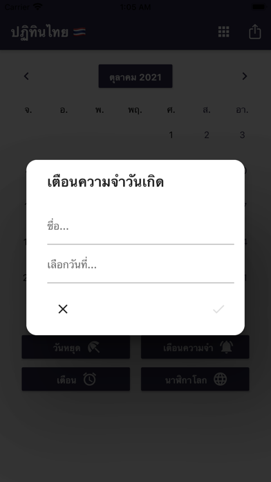 ปฏิทินไทยและวันหยุดนักขัตฤกษ์ Screenshot