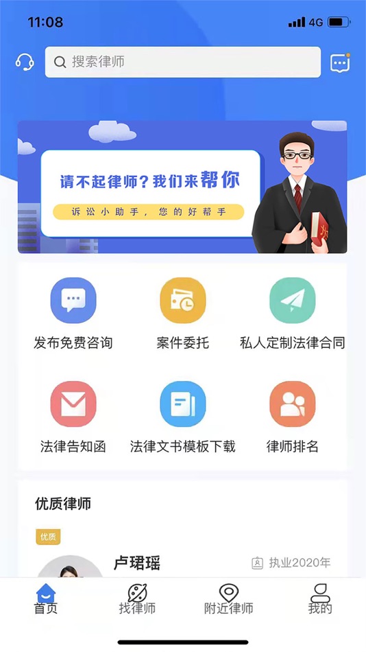 #1. 诉讼小助手 (iOS) Podle: 四川欧美亚实业有限公司