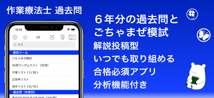 作業療法士 過去問（解説投稿型）