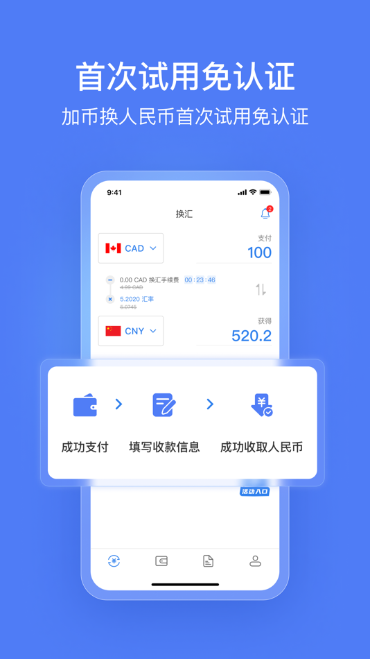 #2. Baneks换换 - Currency Exchange (iOS) By: Panda Communications Corp.