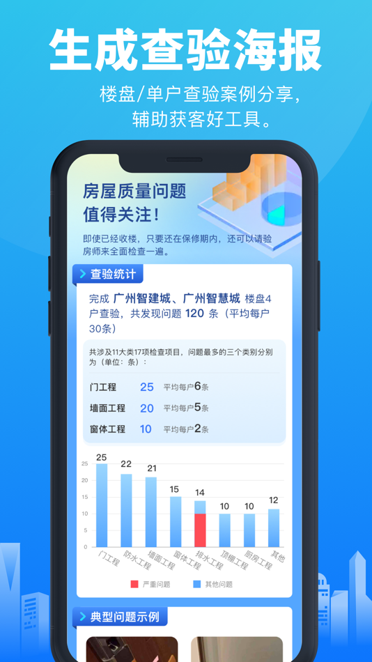 #3. 移动验房-电子验房报告一键生成 (iOS) 由: Guangzhou Zhijianyun Information Technology Co., Ltd.