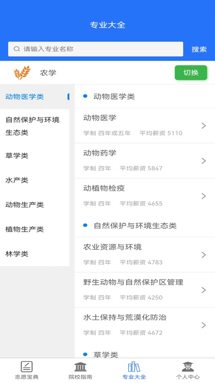 赛络志愿宝典 screenshot-4