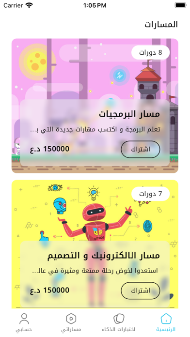 مسارات Messarat Screenshot