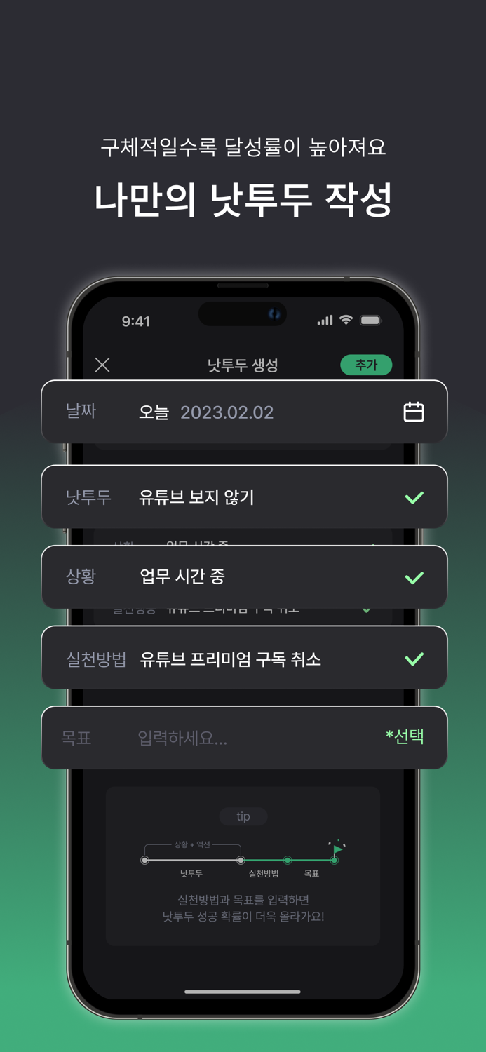 낫투두 목표 할일에 집중하기 위한 나만의 환경 관리