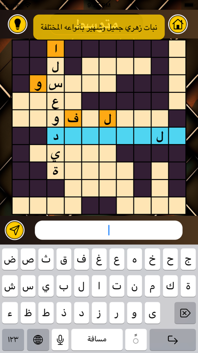كلمات متقاطعة - لعبة ألغاز Screenshot