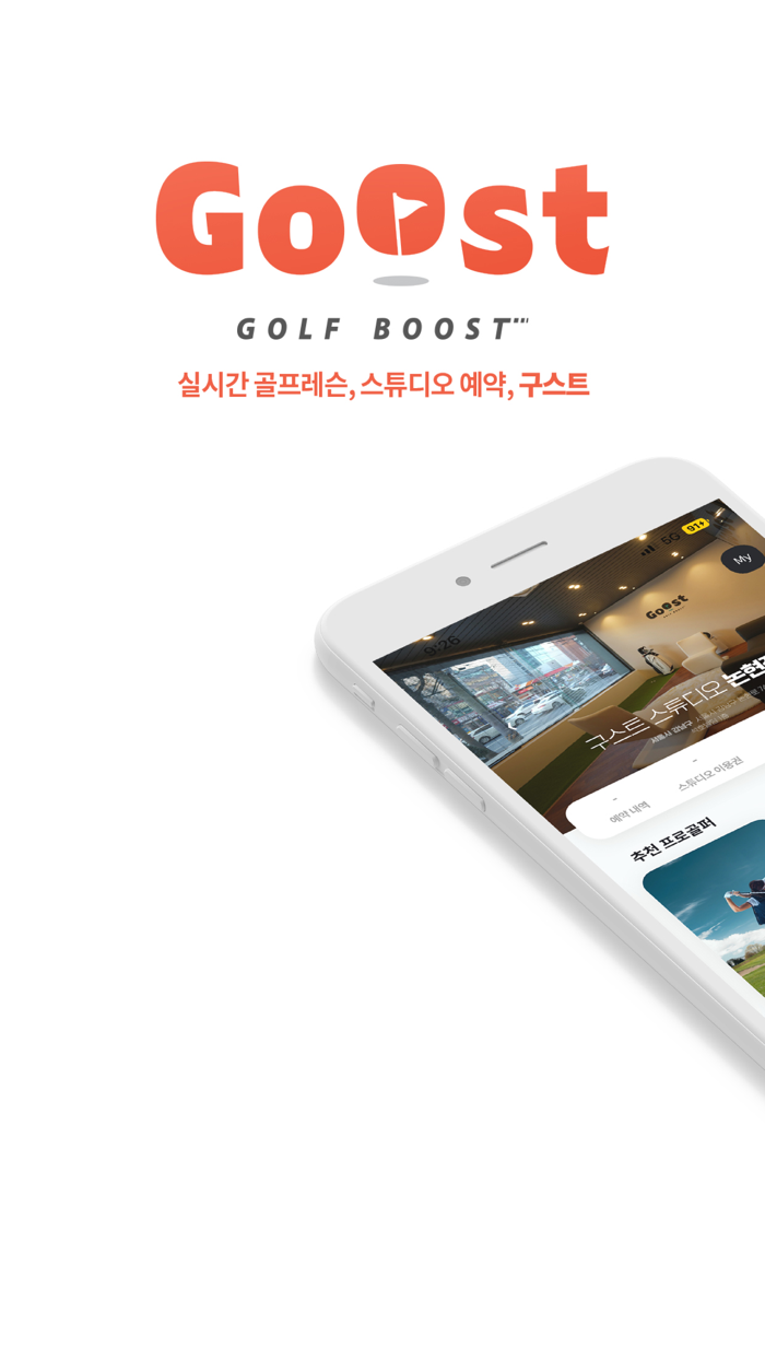 구스트 - 스튜디오-프로레슨 예약 플랫폼 GOOST