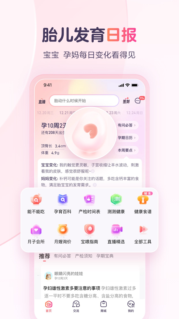 宝宝树孕育-备孕怀孕育儿专用软件