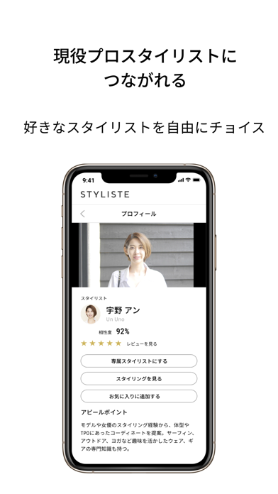 STYLISTE スタイリストのスクリーンショット - 2