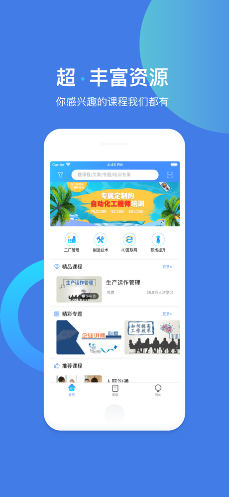 富学宝典 screenshot 1