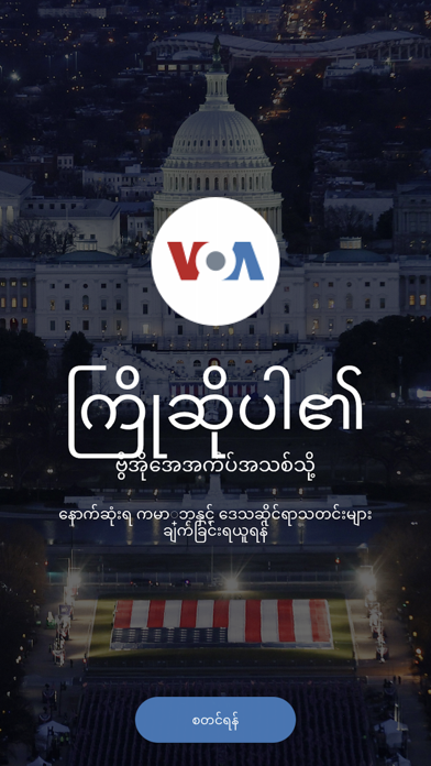 VOA Burmese for iPhone - Free App Download