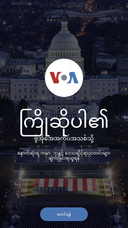 VOA Burmese by VOA