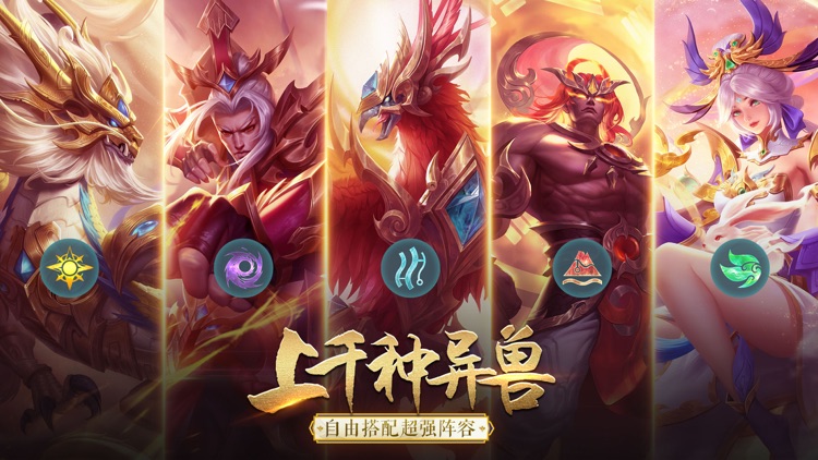 新山海经传奇 screenshot-5