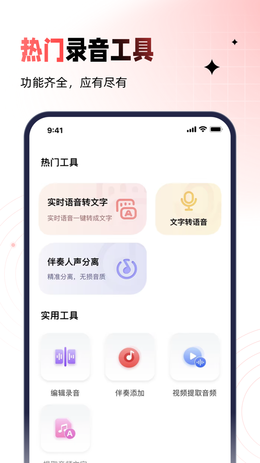#4. 鹿音神器-实时高清录音一键转文字 (iOS) 作者: Xiamen Wangchan Culture Media Co., Ltd.