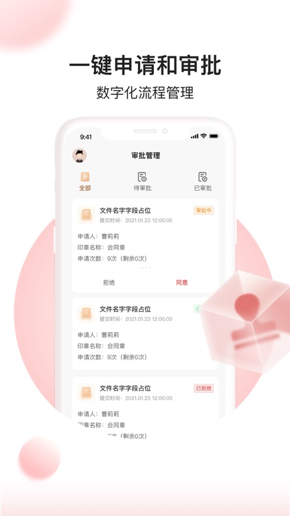 宁海国投智慧印章 screenshot-4