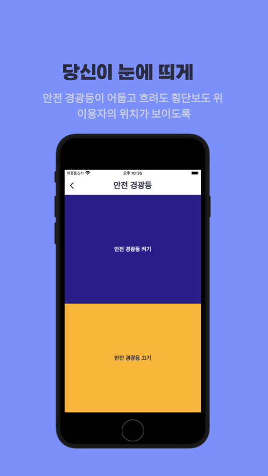 #6. 세이프라이트 (iOS) 由: SANG HO CHOE