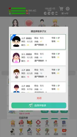 Game screenshot 完美人生-VIP hack
