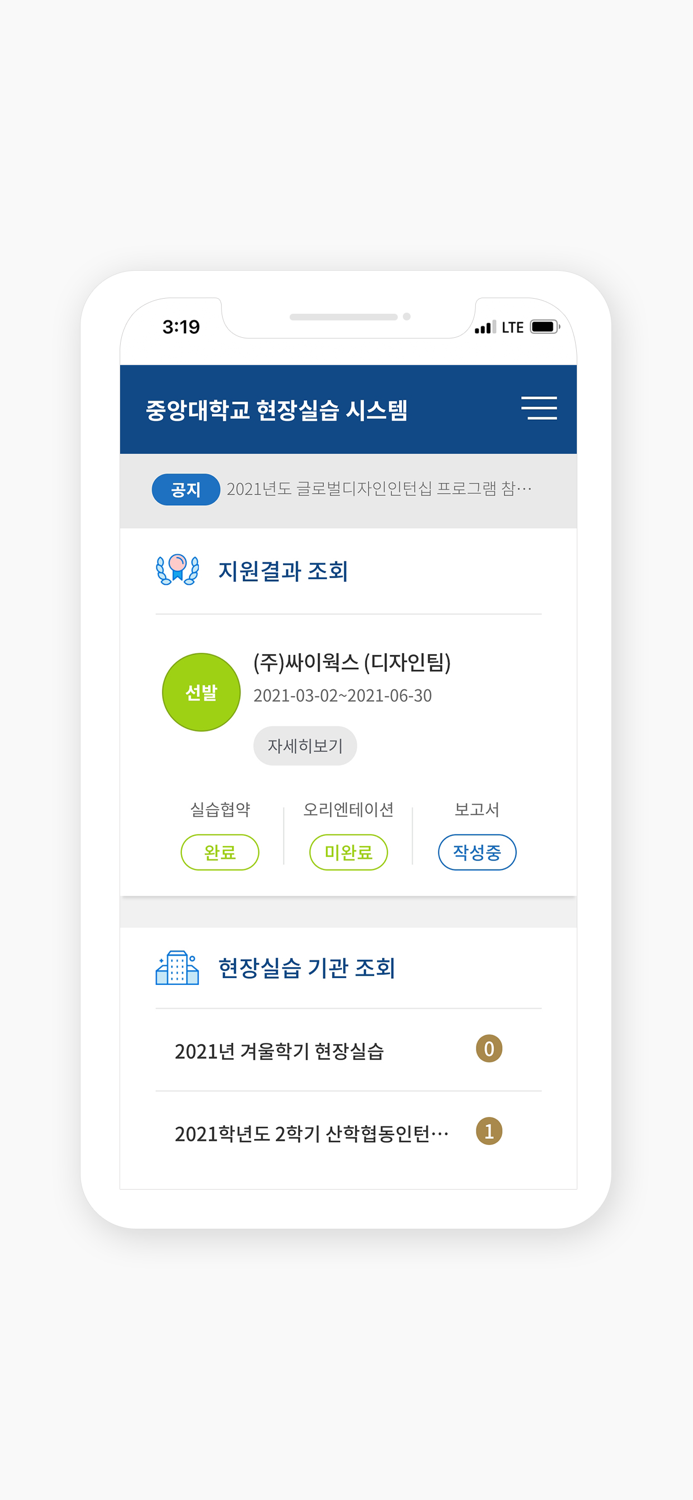 중앙대학교 현장실습지원센터