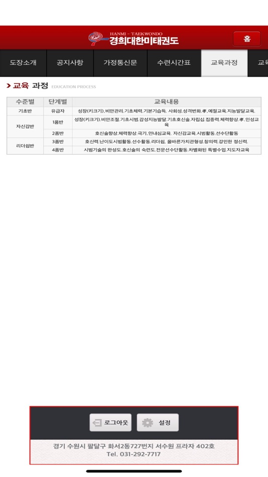 수원-경희대 한미태권도 - 1.0 - (iOS)