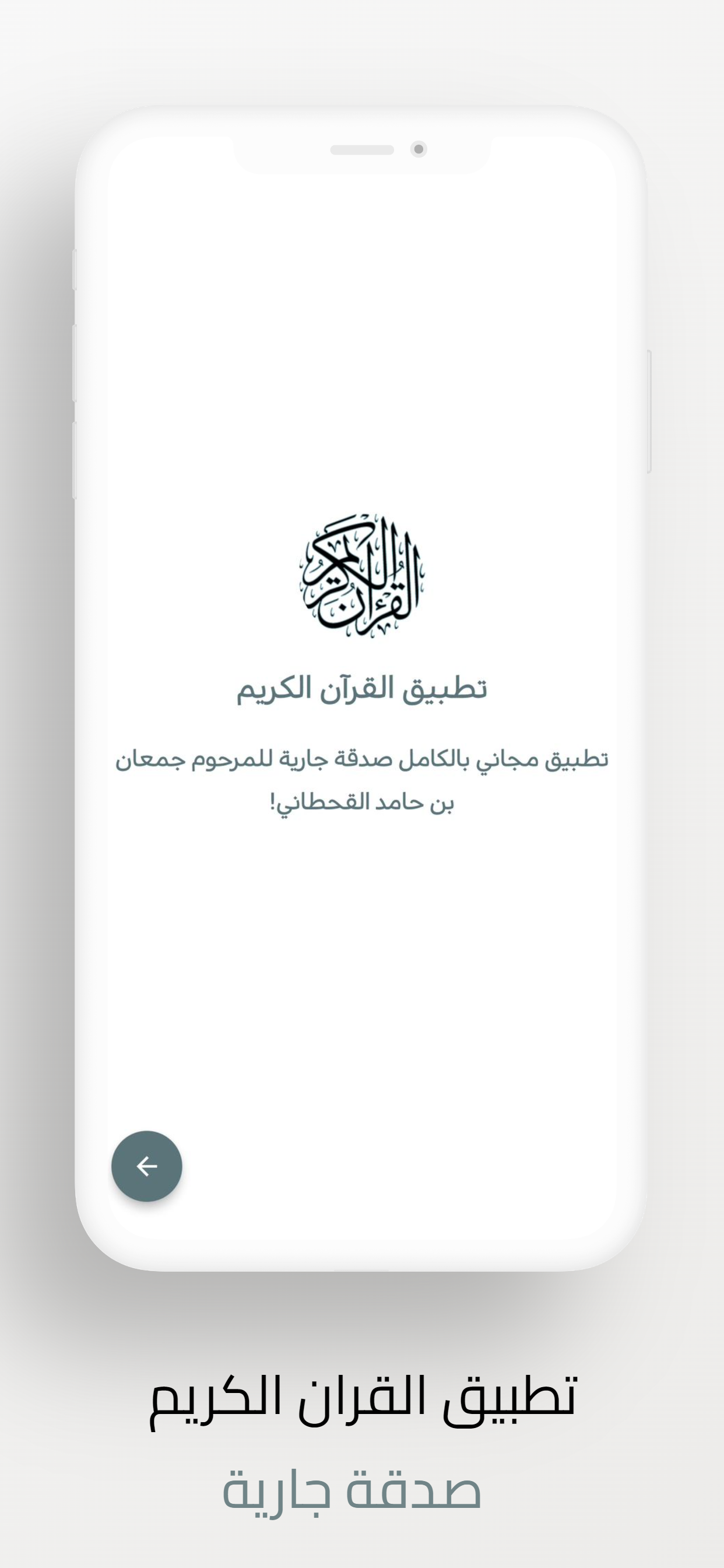 القران الكريم ،