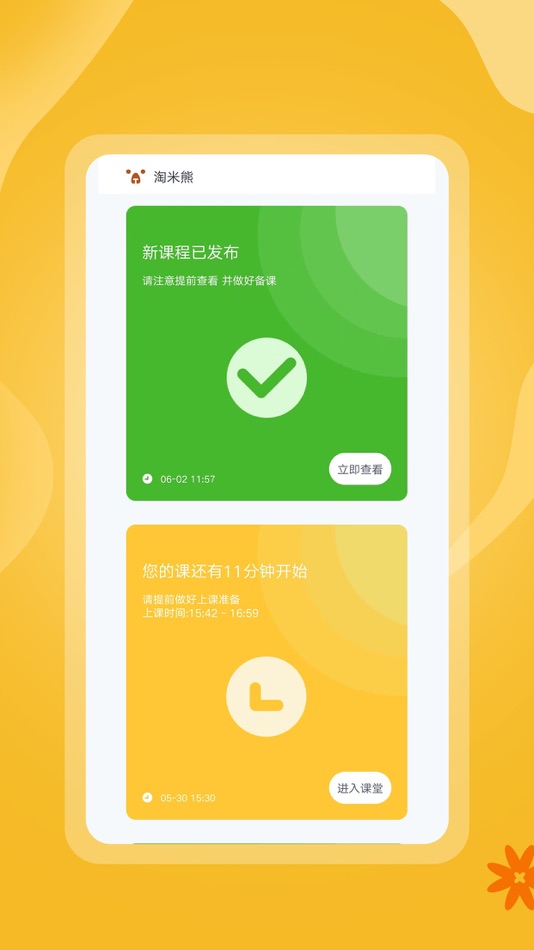 #2. 淘米熊教师 (iOS) 由: 圆焱 甘