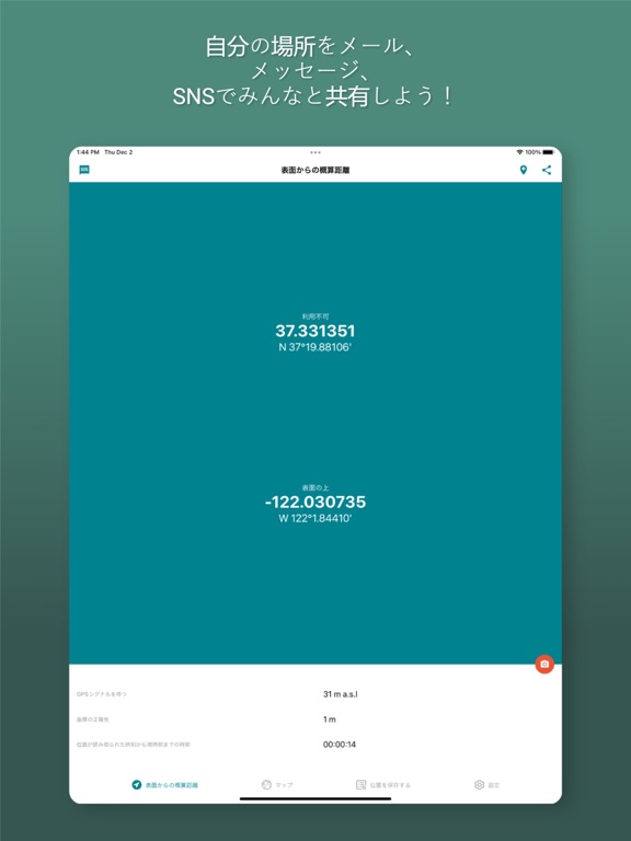 GPS座標計のおすすめ画像2