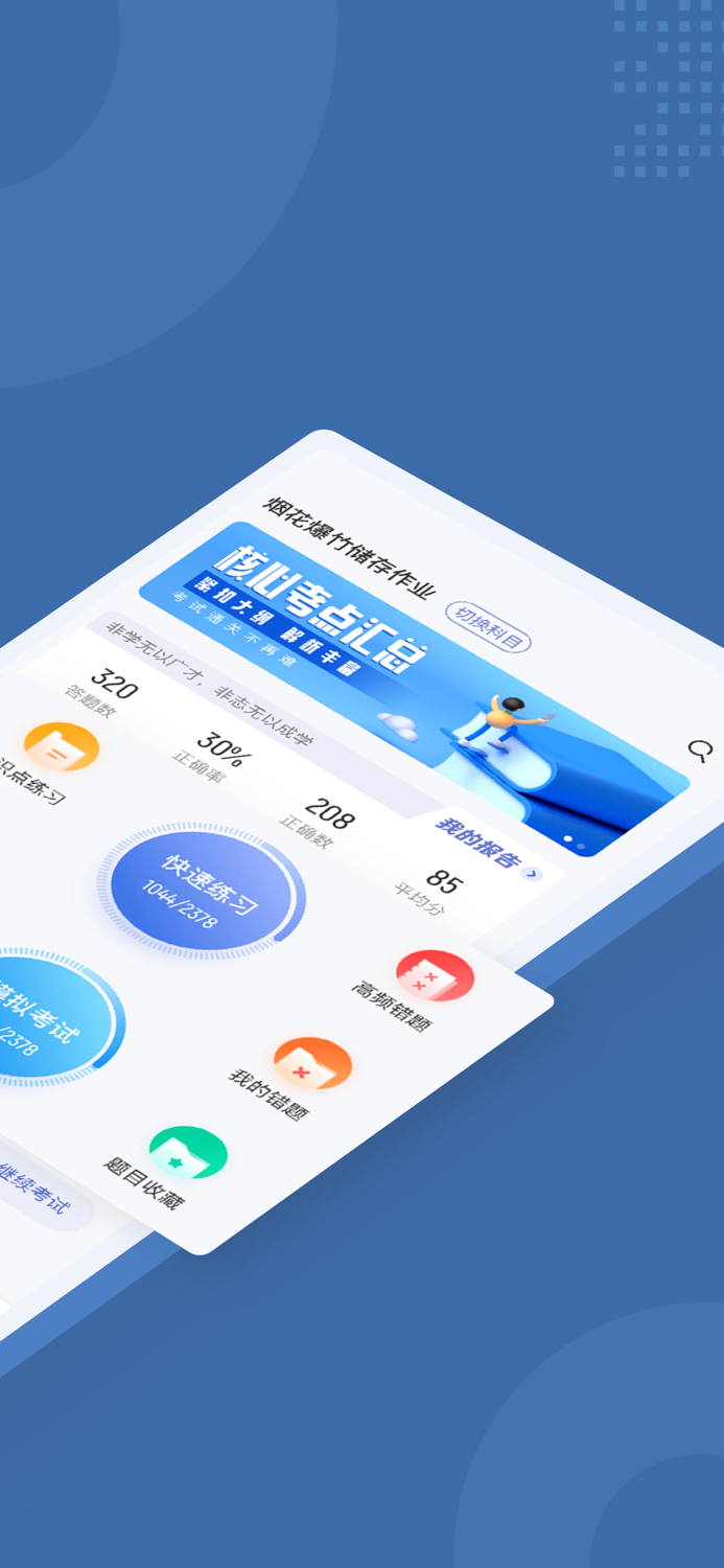 烟花爆竹安全作业考试聚题库