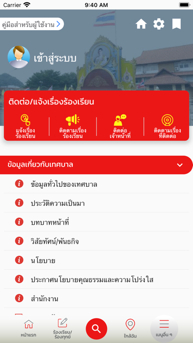 เทศบาลเมืองนาสาร Screenshot