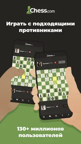 Game screenshot Шахматы - играйте и учитесь mod apk